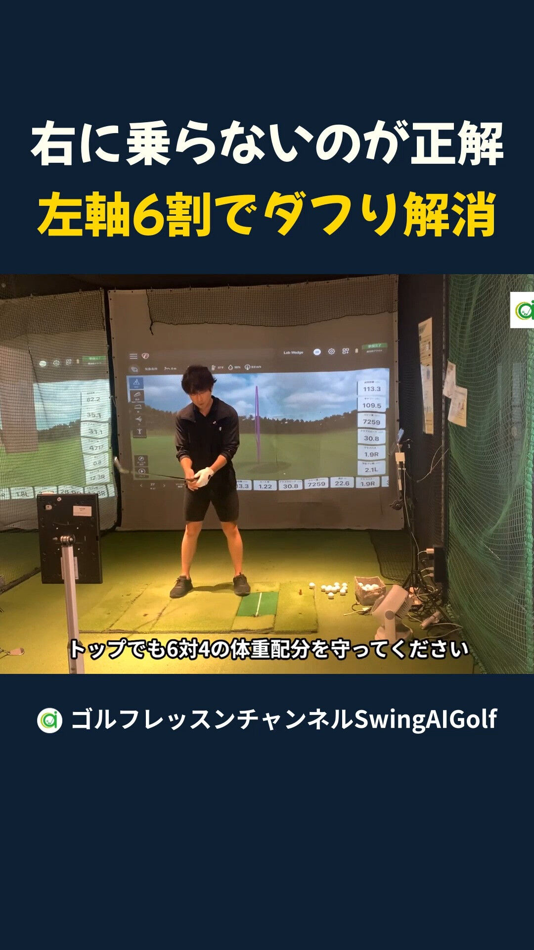 SwingAIGolf（横浜新子安のインドアゴルフ練習場スク