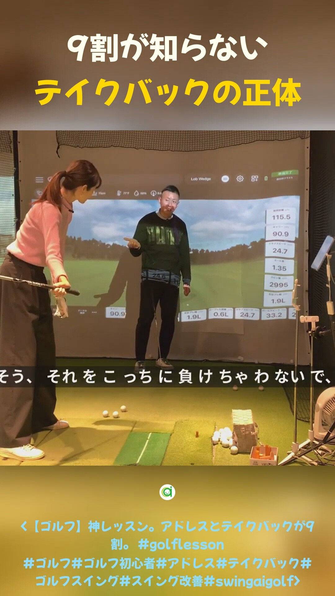 SwingAIGolf（横浜新子安のインドアゴルフ練習場スク