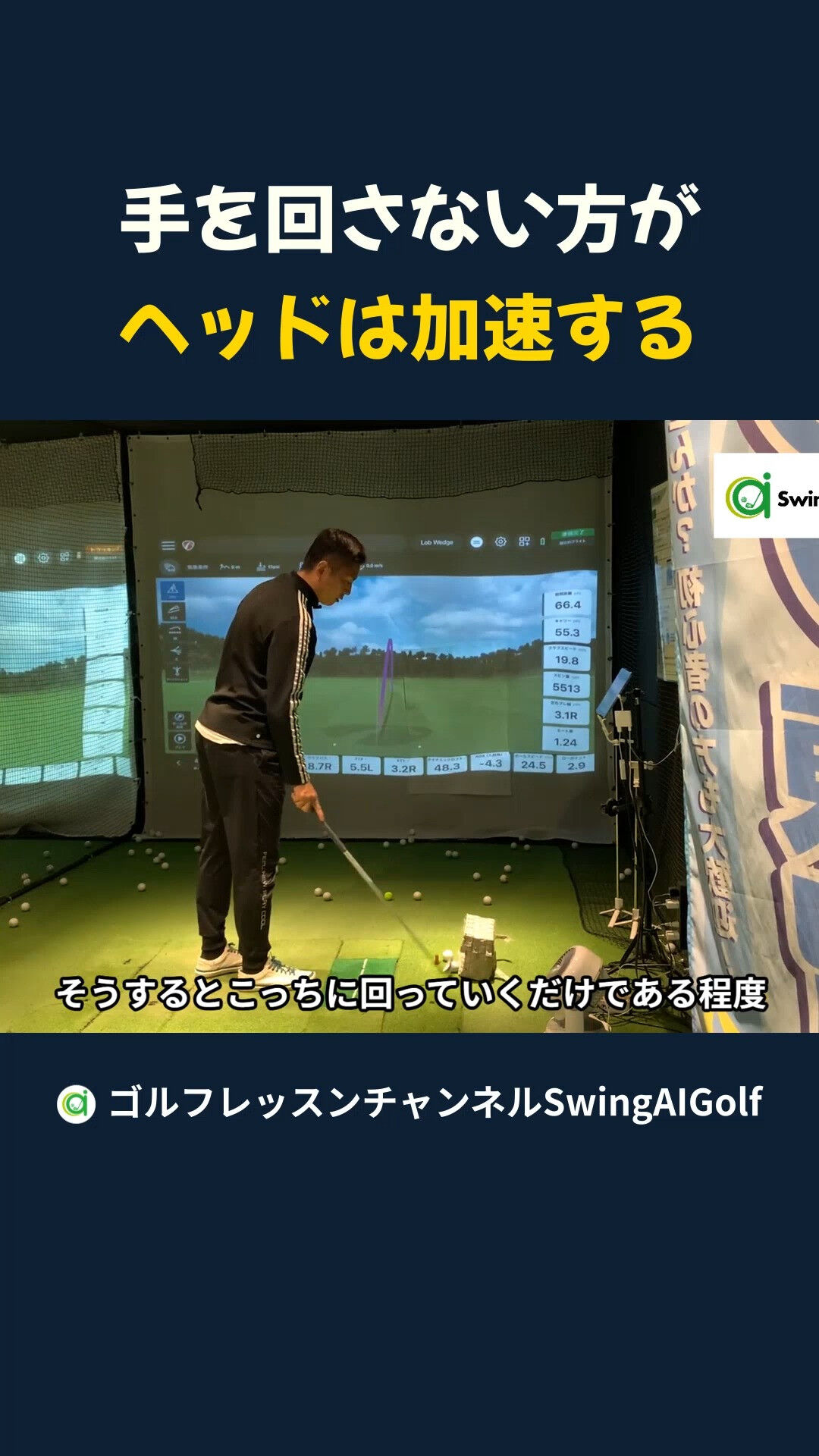 SwingAIGolf（横浜新子安のインドアゴルフ練習場スク