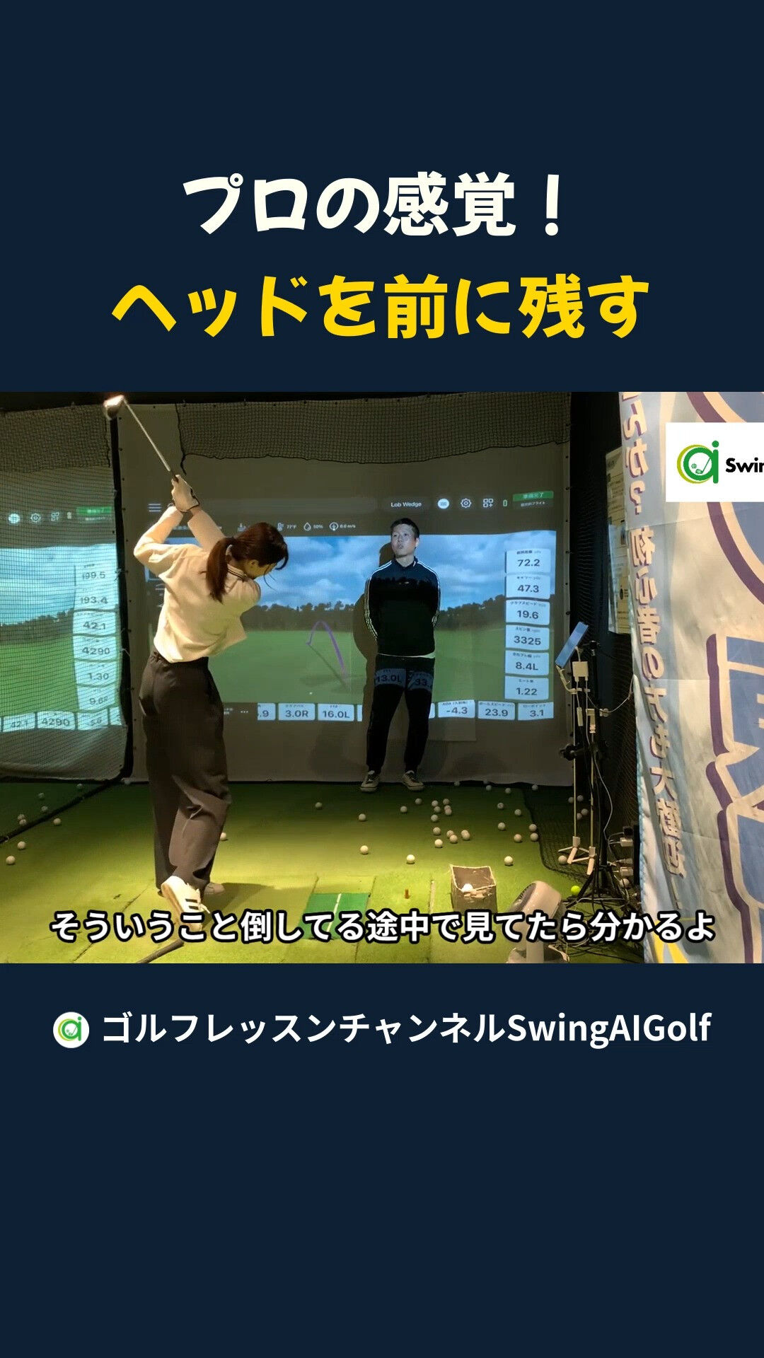 SwingAIGolf（横浜新子安のインドアゴルフ練習場スク