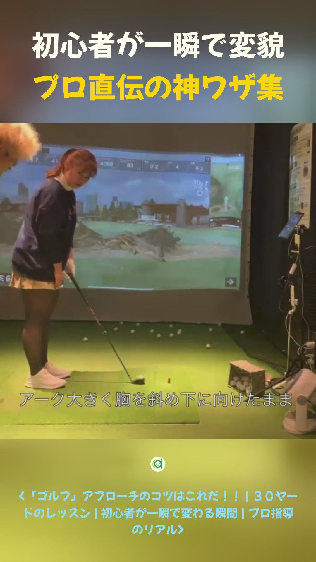 SwingAIGolf（横浜新子安のインドアゴルフ練習場スク