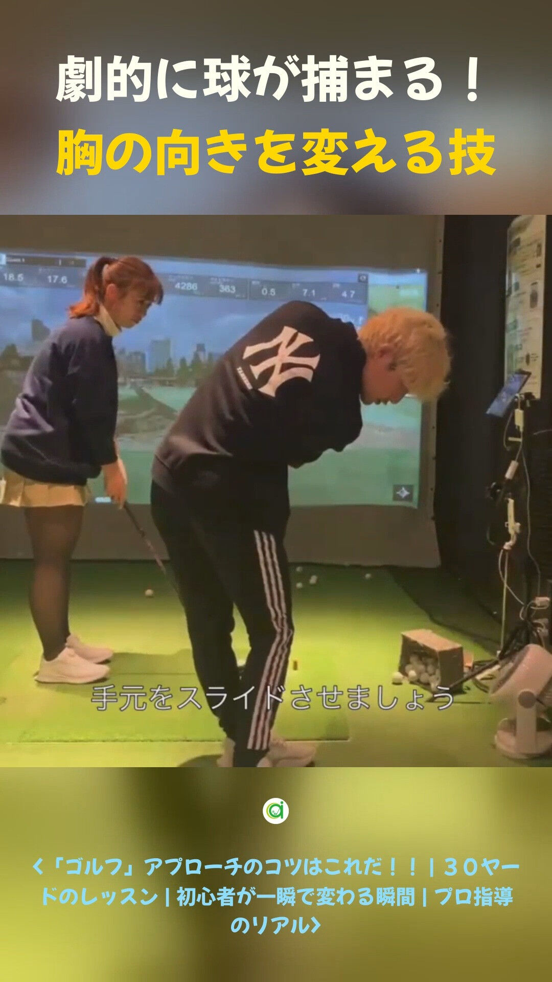 SwingAIGolf（横浜新子安のインドアゴルフ練習場スク