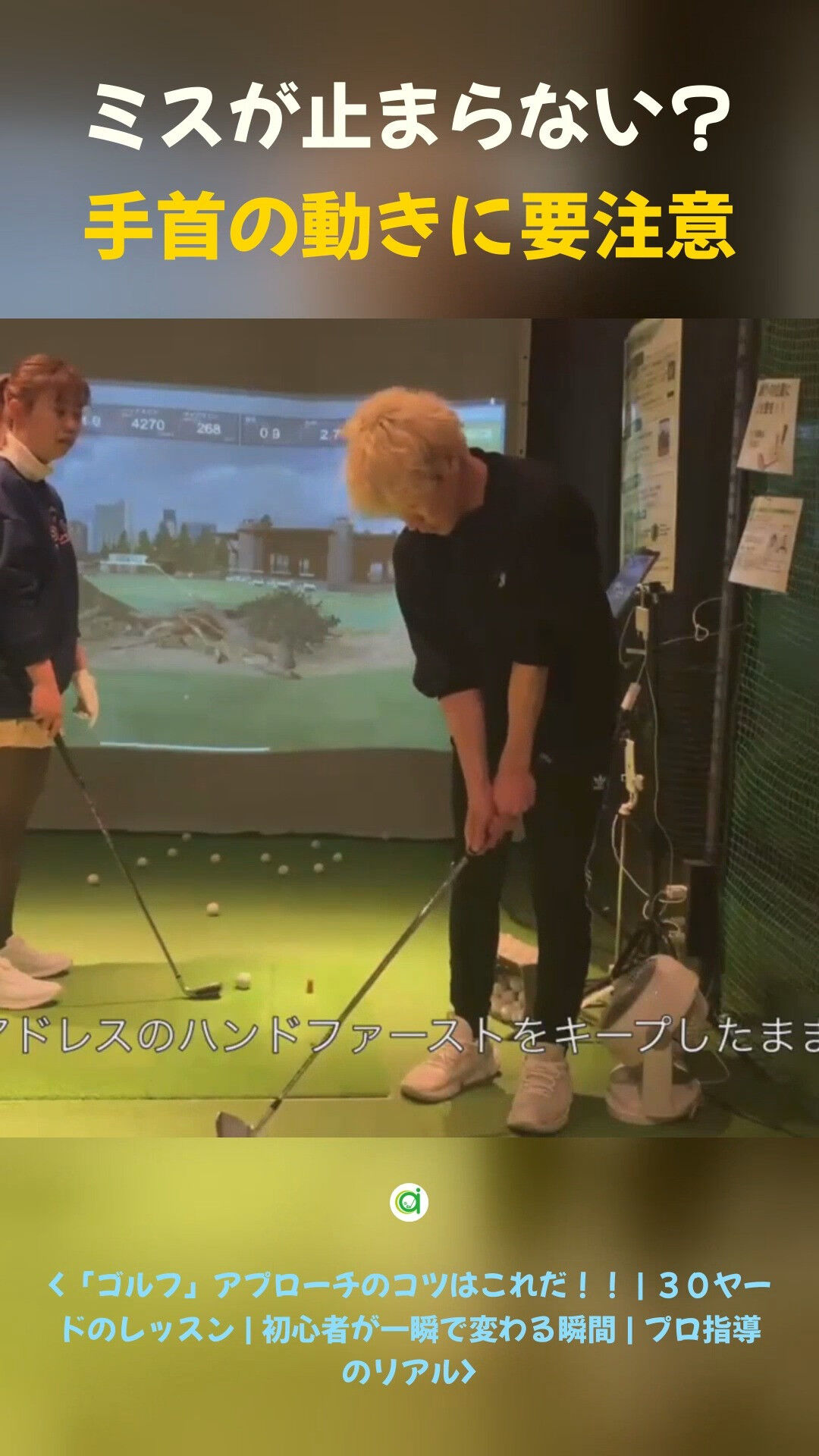 SwingAIGolf（横浜新子安のインドアゴルフ練習場スク