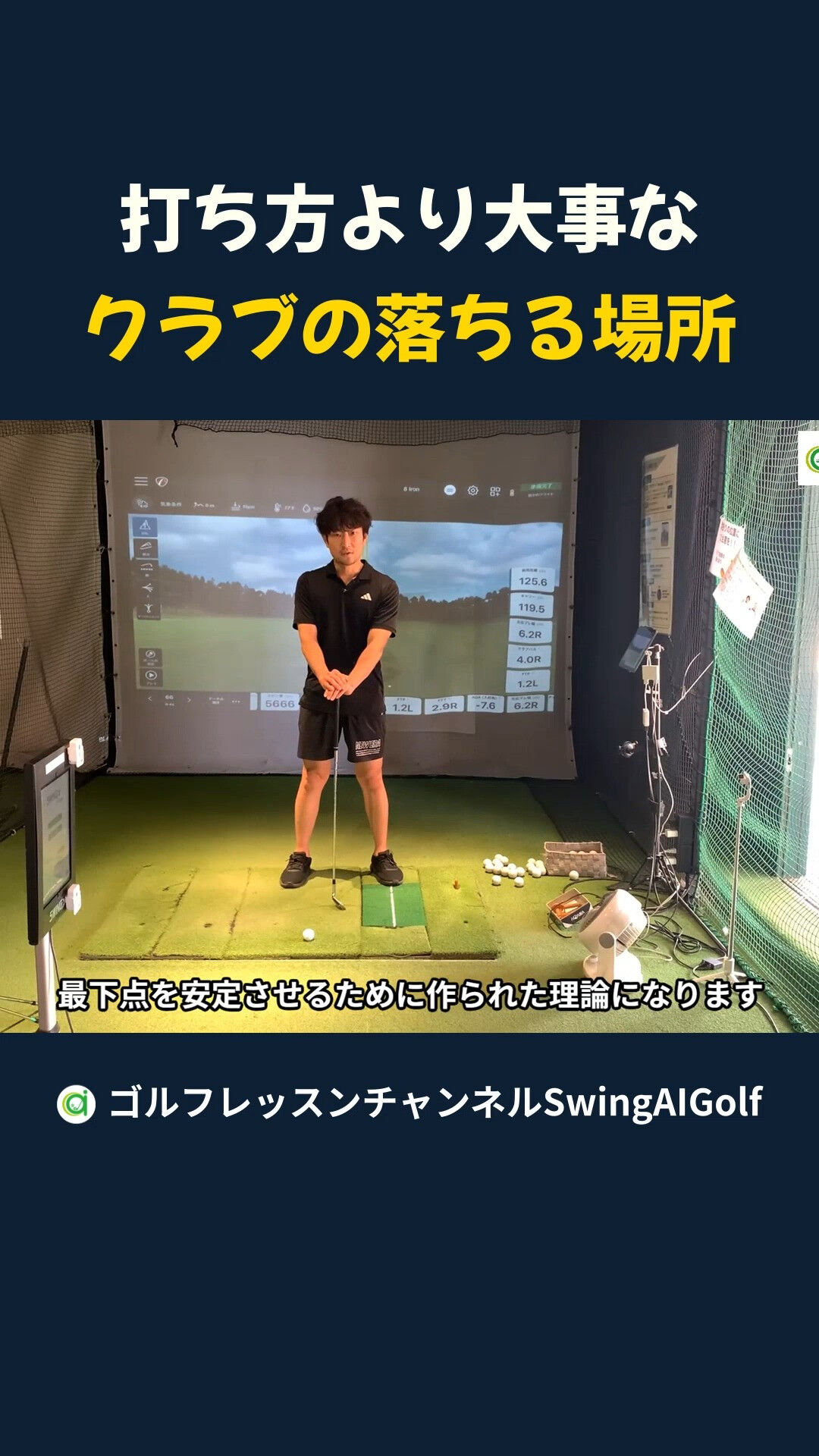 SwingAIGolf（横浜新子安のインドアゴルフ練習場スク