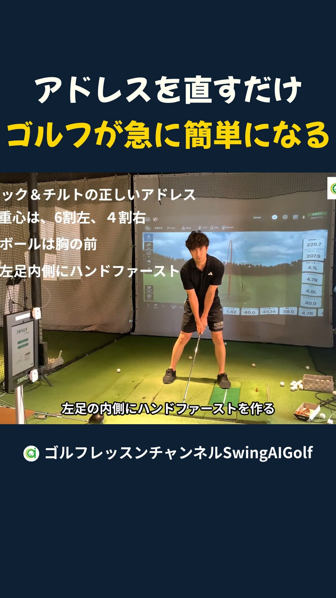 SwingAIGolf（横浜新子安のインドアゴルフ練習場スク