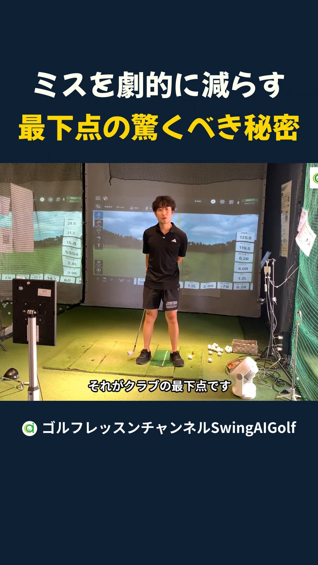 SwingAIGolf（横浜新子安のインドアゴルフ練習場スク