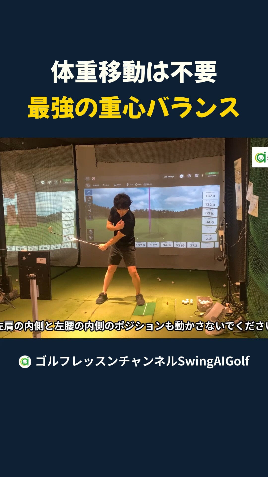 SwingAIGolf（横浜新子安のインドアゴルフ練習場スク